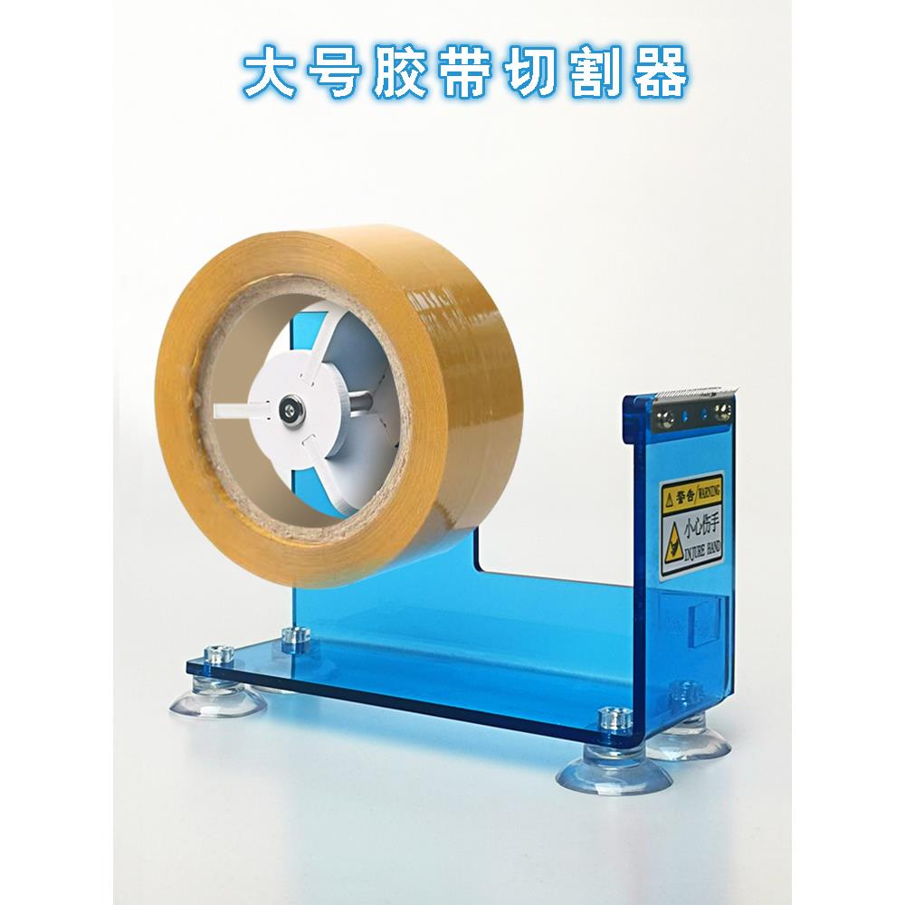 桌面台式透明胶带胶纸切割器大卷号胶带座扎口胶纸机单手撕封箱器