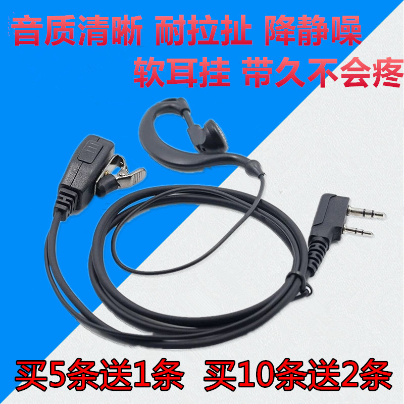 对讲讲机耳机电话机耳线对机讲耳塞K头M头T单孔耳麦配件通用