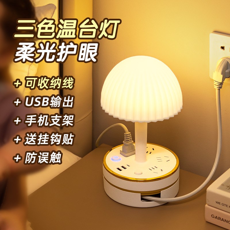 插座护眼台灯多功能带USB插排插板家用床头灯学生宿舍带线插线板