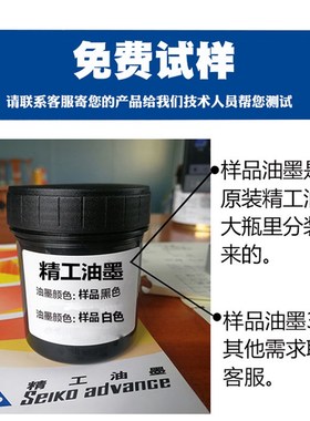 正品日本精工油墨样品默认30克黑色白色德国原装进口样品迪高油墨