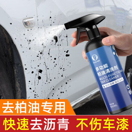 柏油清洗剂白色汽车用沥青清洁剂强力去污去斑点除飞漆神器洗车液