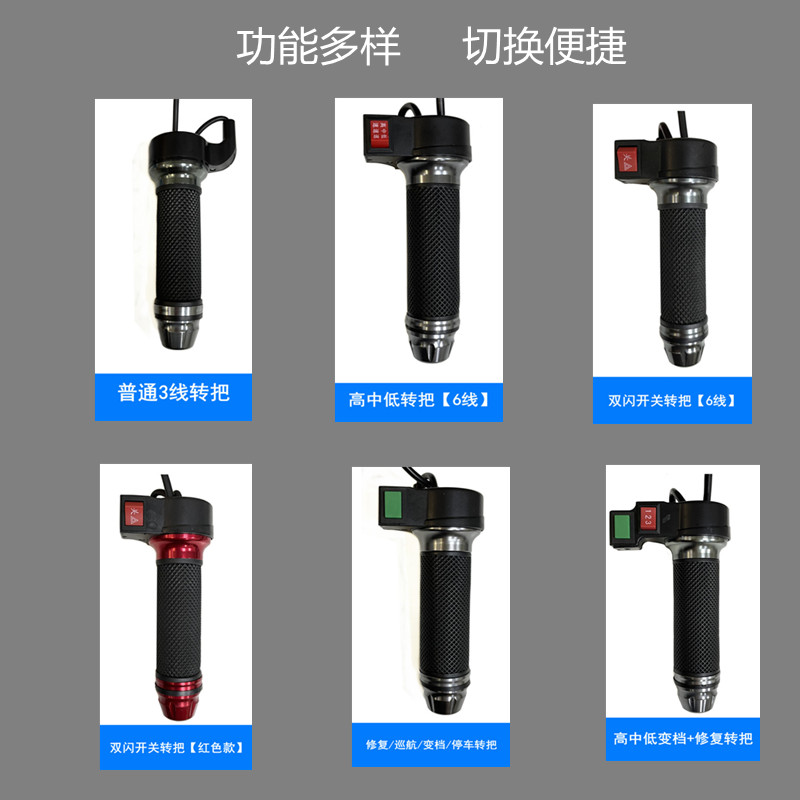 电动车转把电摩把手两轮三轮手柄加速器调速变档修复倒车巡航转把