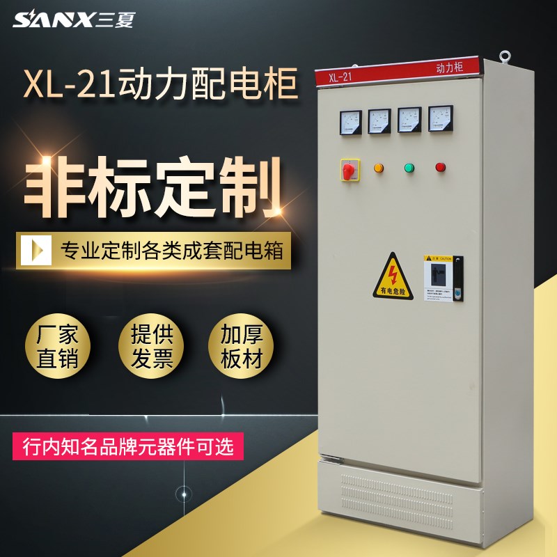 定做成套配电柜动力柜xl-21箱路灯照明双电源控制一二级电表低压