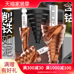 宝塔钻头开孔器打孔钢铁超硬扩孔锥形金属多功能不锈钢阶梯钻 老A