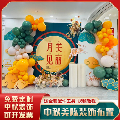 中秋国庆节美陈打卡KT板装饰布置灯谜套圈游戏场景氛围商场背景墙