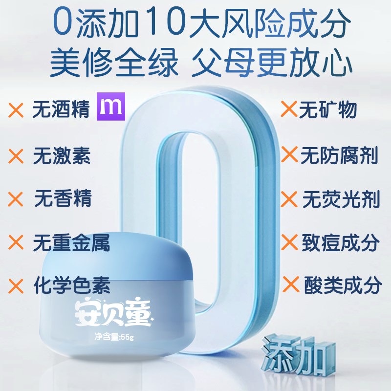 安贝童保湿舒缓儿童冰沙霜6到12岁宝宝护肤补水滋润春夏清爽面霜