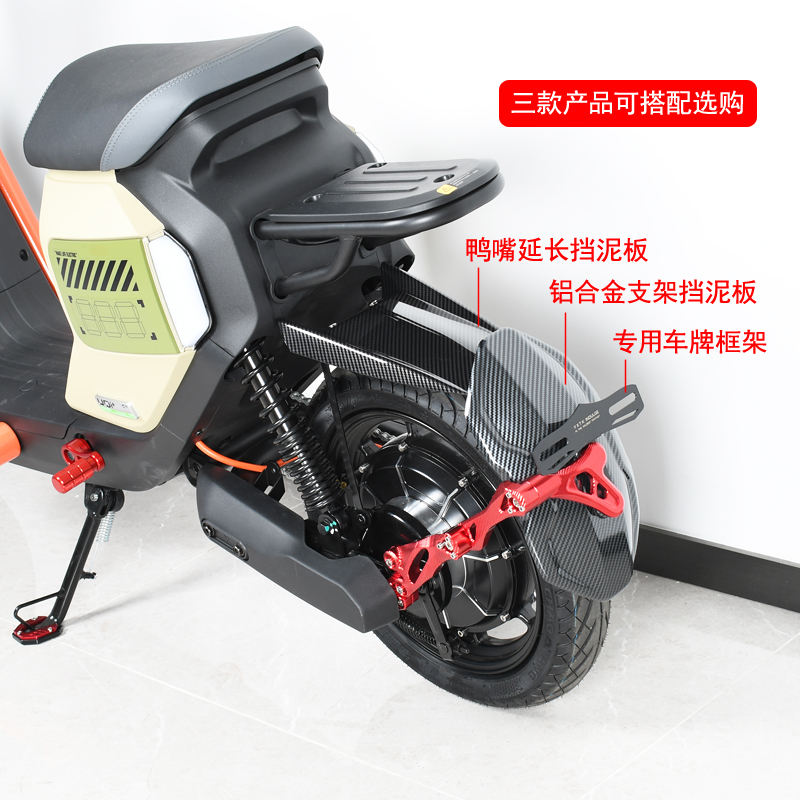 2022新款小牛电动车UQi+/U2挡泥板后延长挡水板装饰改装配件