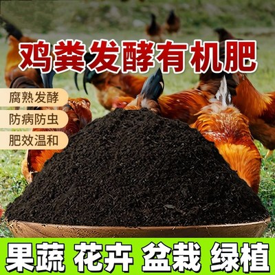 鸡粪发酵有机肥料蔬菜羊粪肥料种菜养花通用纯干鸡粪肥营养土