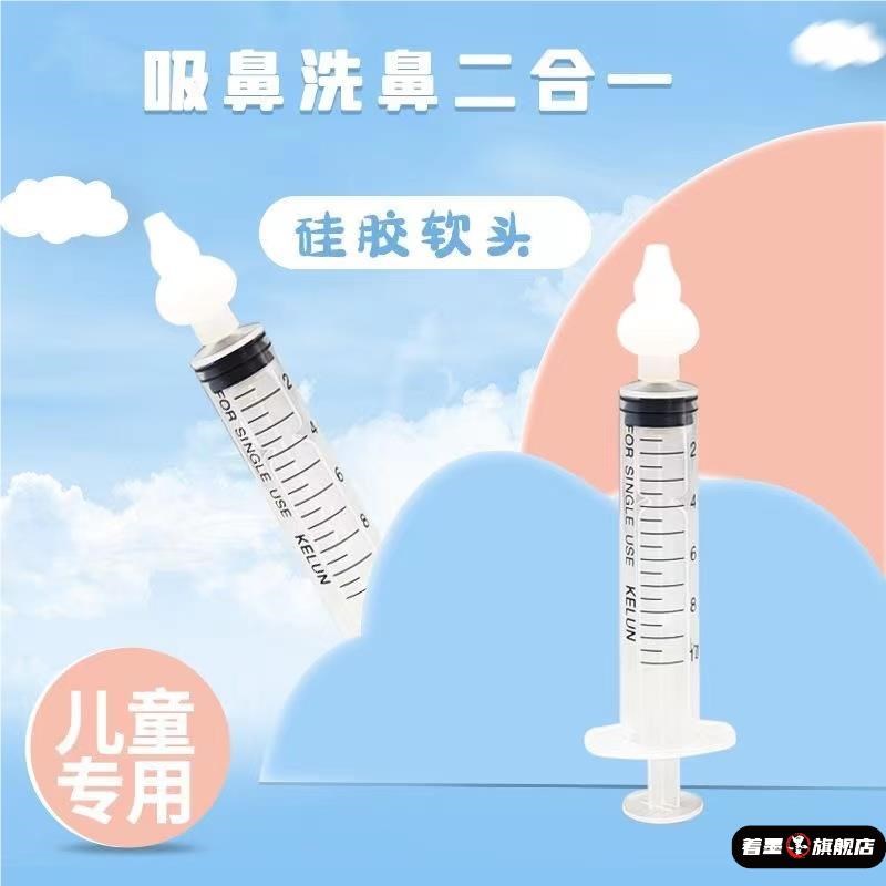 针管式婴儿洗鼻器吸鼻器儿童婴幼儿家用宝宝鼻腔冲洗器