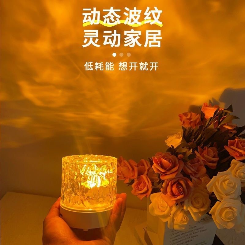 动态水波纹氛围灯房间卧室情调高级感小夜灯床头浪漫睡眠灯投影灯