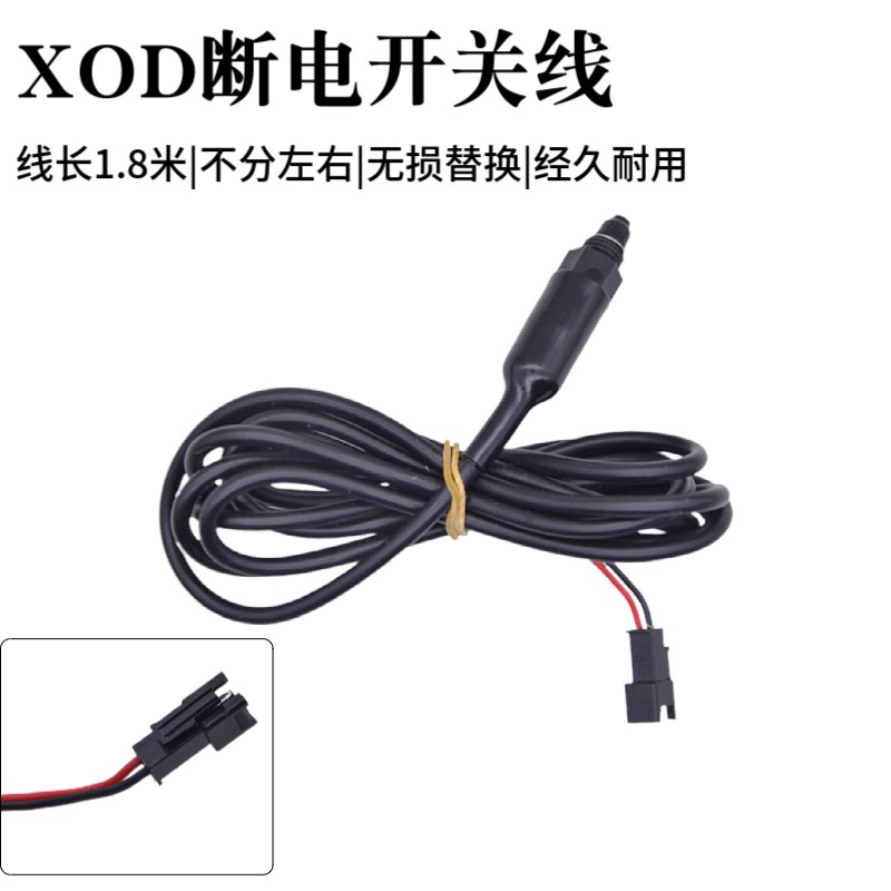 代驾车刹车断电开关线蜂鸟代驾车刹车线油刹车装置线刹车开关低刹