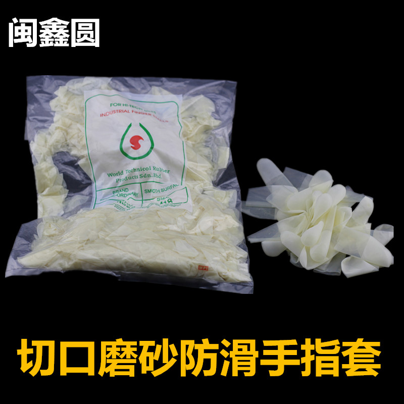 闽鑫圆防静电切口磨砂手指套无尘指套透明防滑超净弹琴护手指套