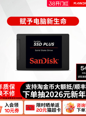 闪迪固态硬盘1TB Plus系列SATA接口500G笔记本台式机SSD 250G 2T