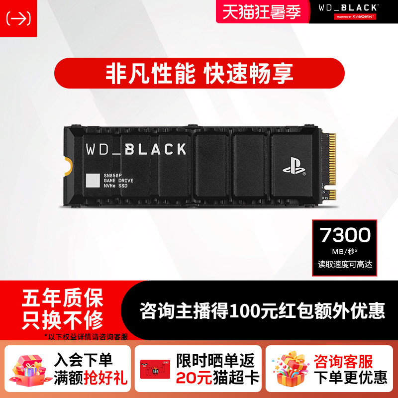 闪迪sn850p固态硬盘1tbm2接口2T游戏PS5扩容4T台式电脑8TWD西数