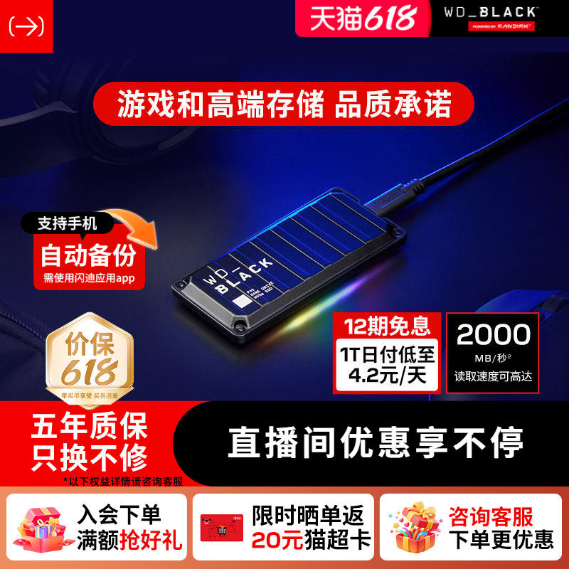 闪迪移动固态硬盘1tb电脑P40游戏2T笔记本PS5西部数据移动硬盘WD