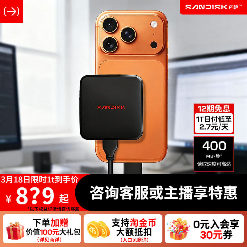 闪迪 移动固态硬盘1t固态移动硬盘2t外接手机电脑笔记本西部数据