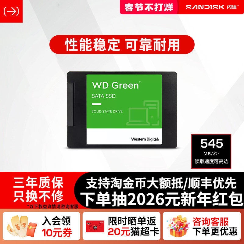 闪迪固态硬盘240g笔记本SSD西数250gb电脑1t台式机sata接口WD西数