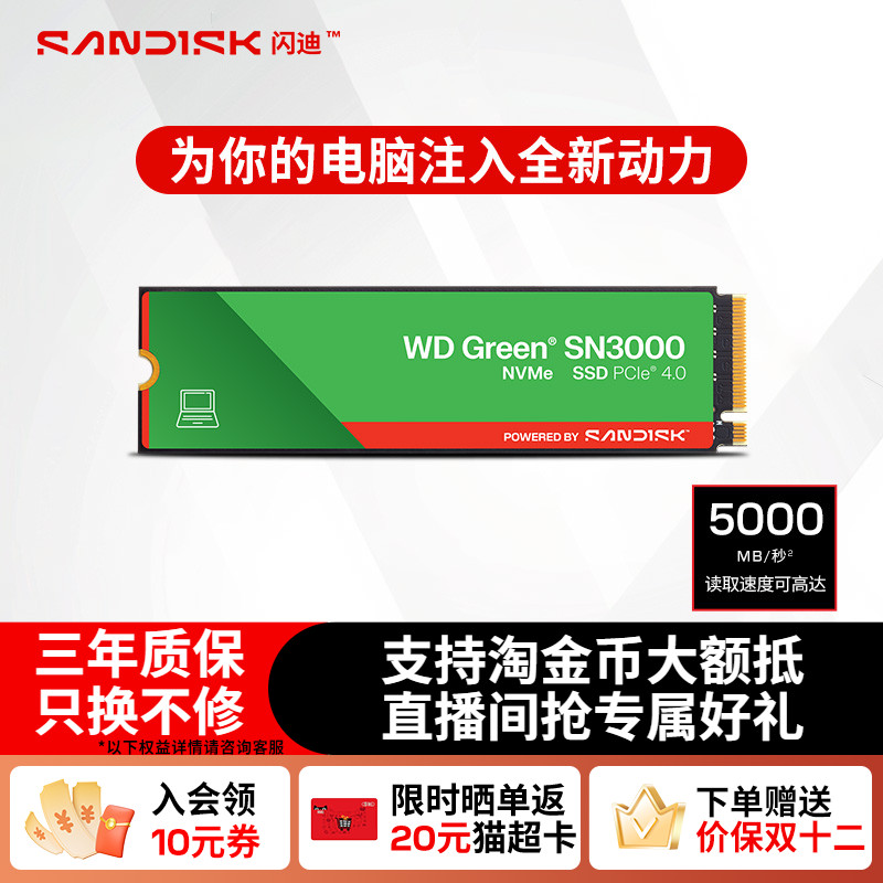 WD1tSN3000固态硬盘笔记本闪迪