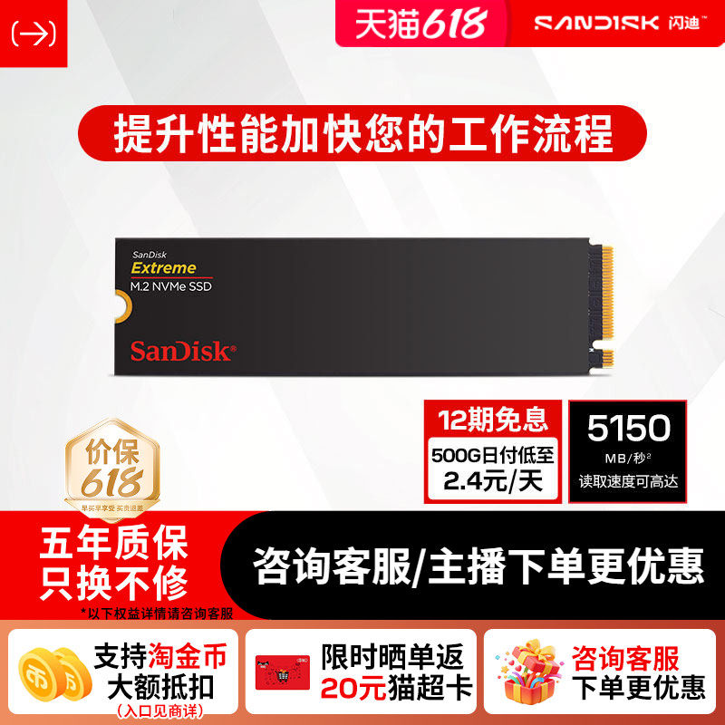 闪迪固态硬盘Extreme系列M.2接口500gSSD1tb2T电脑TLC颗粒X3N-G26