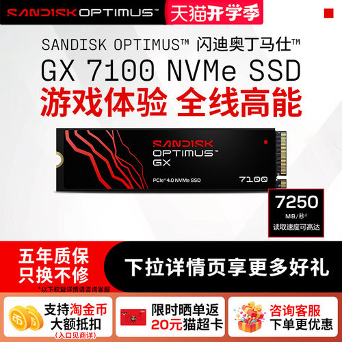 闪迪OptimusGX7100固态硬盘500g