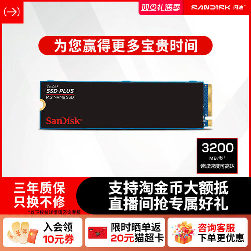 闪迪Plus系列1TBM2高速固态硬盘