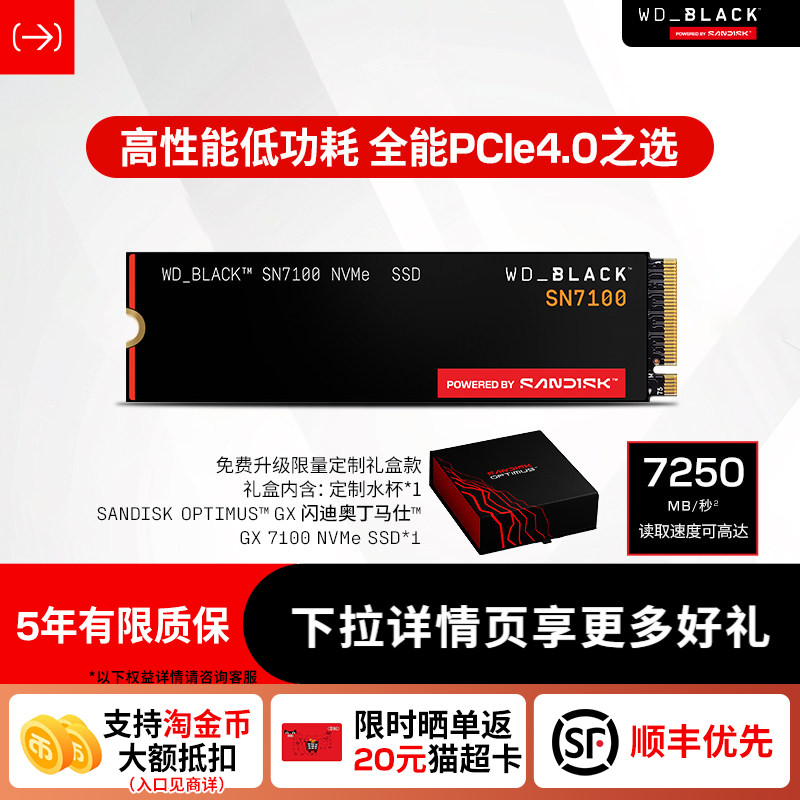 闪迪sn7100固态硬盘1tb7250MB/s图片