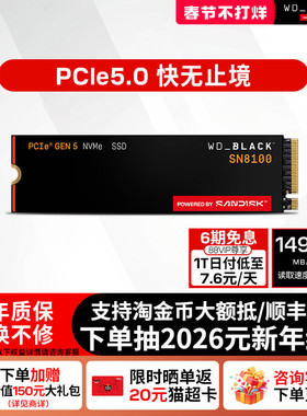闪迪固态硬盘sn8100台式机pcie5.0接口m2笔记本电脑1tb2t4t西数