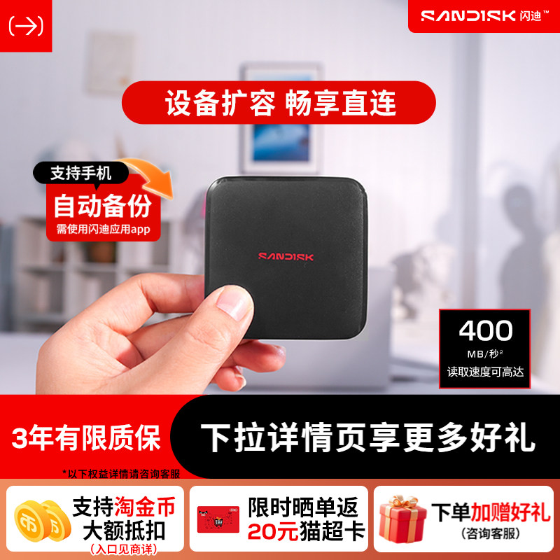 闪迪ELE移动固态硬盘手机高速图片