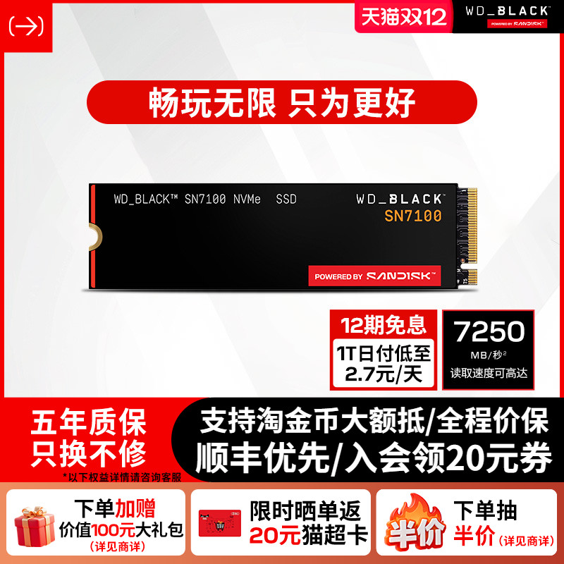 西部数据sn7100固态硬盘游戏闪迪