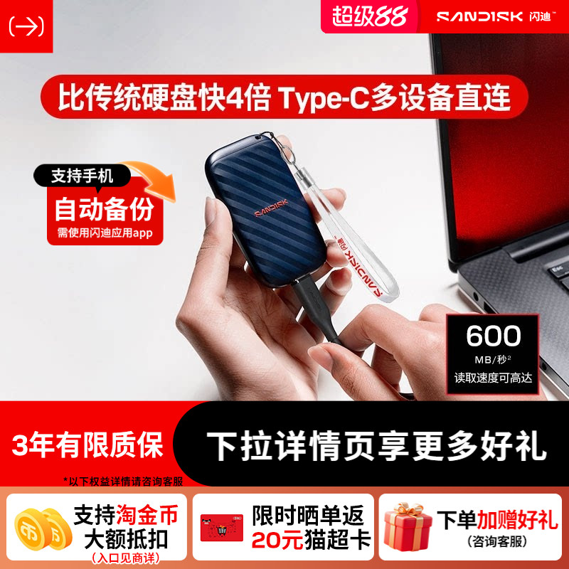 闪迪精灵ELE SE移动硬盘1tb手机笔记本电脑外置高速固态官方旗舰