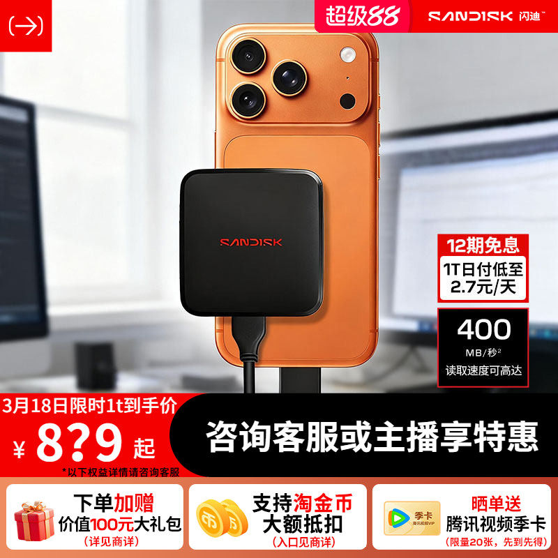 闪迪 移动固态硬盘1t固态移动硬盘2t外接手机电脑笔记本西部数据