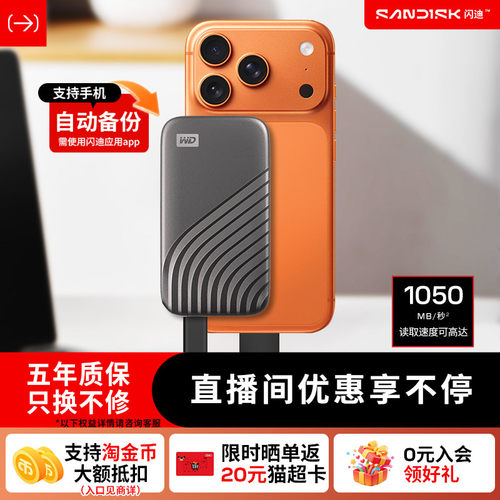 闪迪移动固态硬盘高速WD西部数据