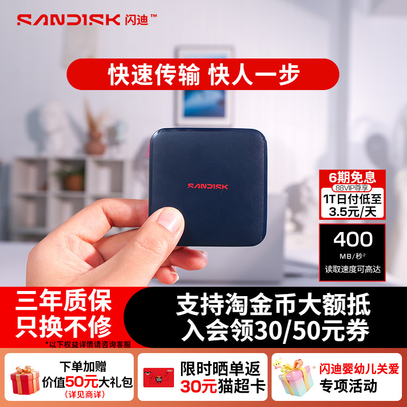 闪迪移动固态硬盘新元素ELE高速