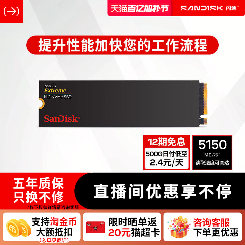 闪迪1TB Extreme系列M.2接口500G SSD固态硬盘2T TLC颗粒PCle4.0