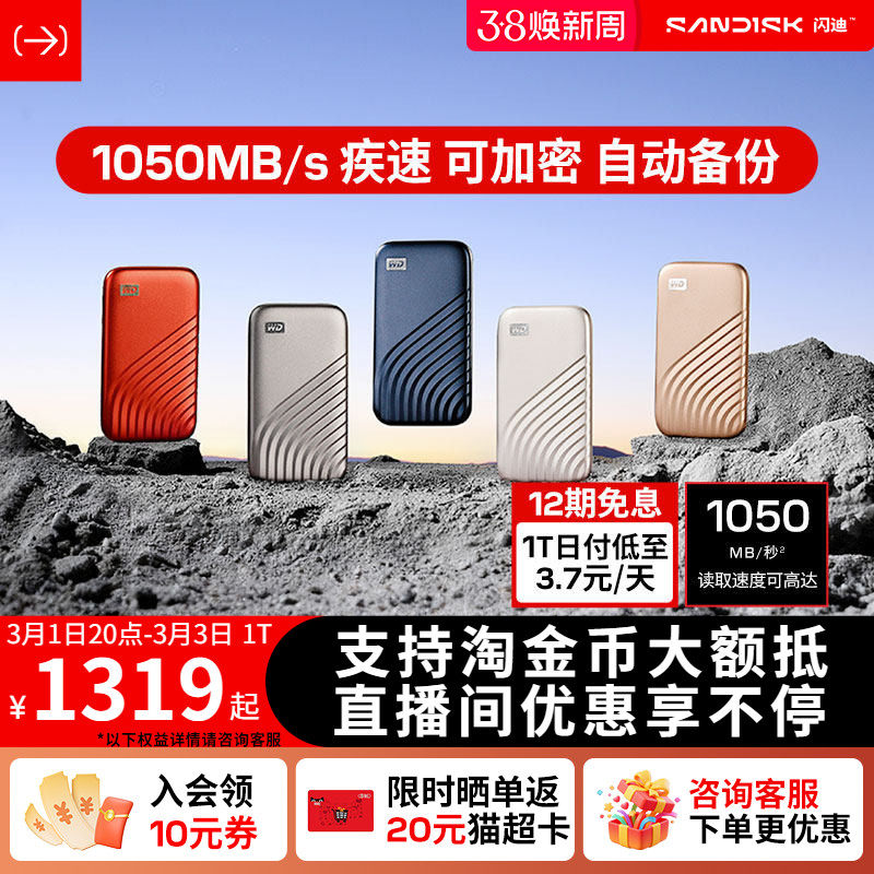 闪迪移动固态硬盘1tb外置2t手机电脑加密高速WD西部数据移动硬盘