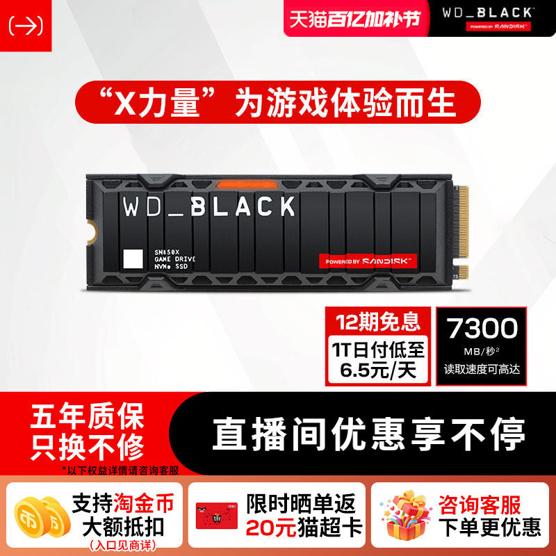 闪迪sn850XRGB版固态硬盘m2接口8T4t大容量SSD笔记本台式WD西数