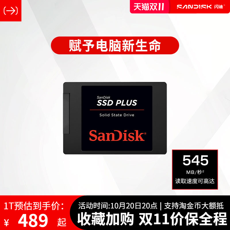 闪迪Plus系列480G2.5寸SATA固态