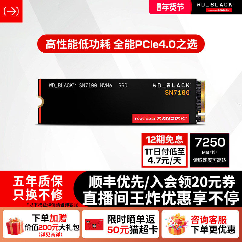 闪迪sn7100固态硬盘1tb笔记本PC电脑m2接口2t4t大容量3A游戏西数