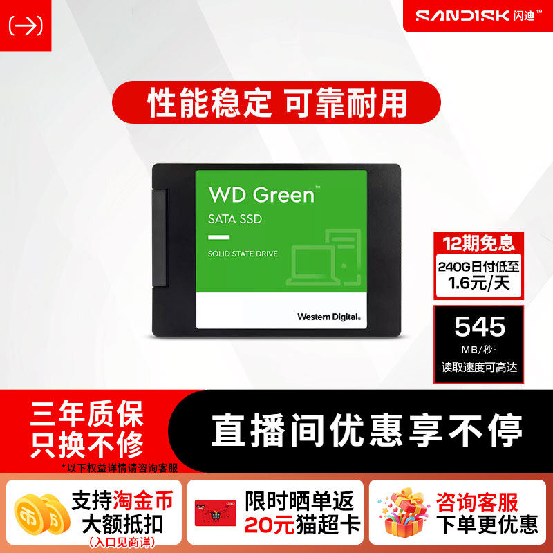 闪迪固态硬盘240g笔记本SSD西数250gb电脑1t台式机sata接口WD西数