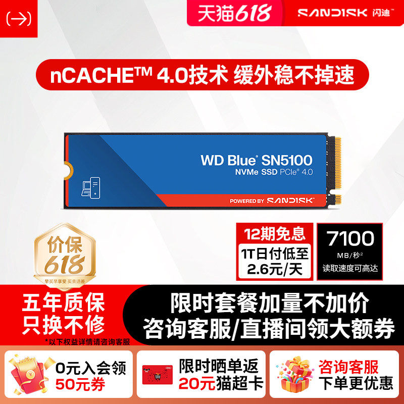 闪迪sn5100固态硬盘1tb笔记本电脑m2接口500gb 2tb高速NVMe硬盘