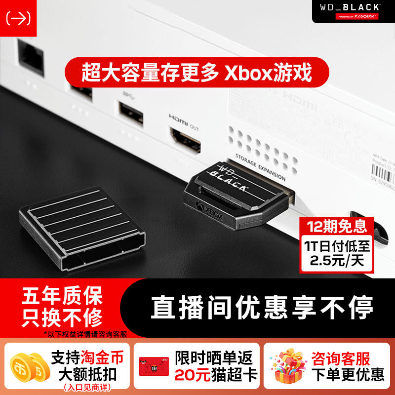 闪迪C50Xbox扩展卡2t扩容存储1t微软512g固态硬盘WD_BLACK西数