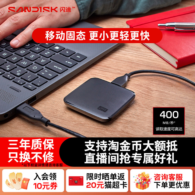 WD西数移动固态硬盘1tb手机电脑笔记本2T高速闪迪存储移动硬盘