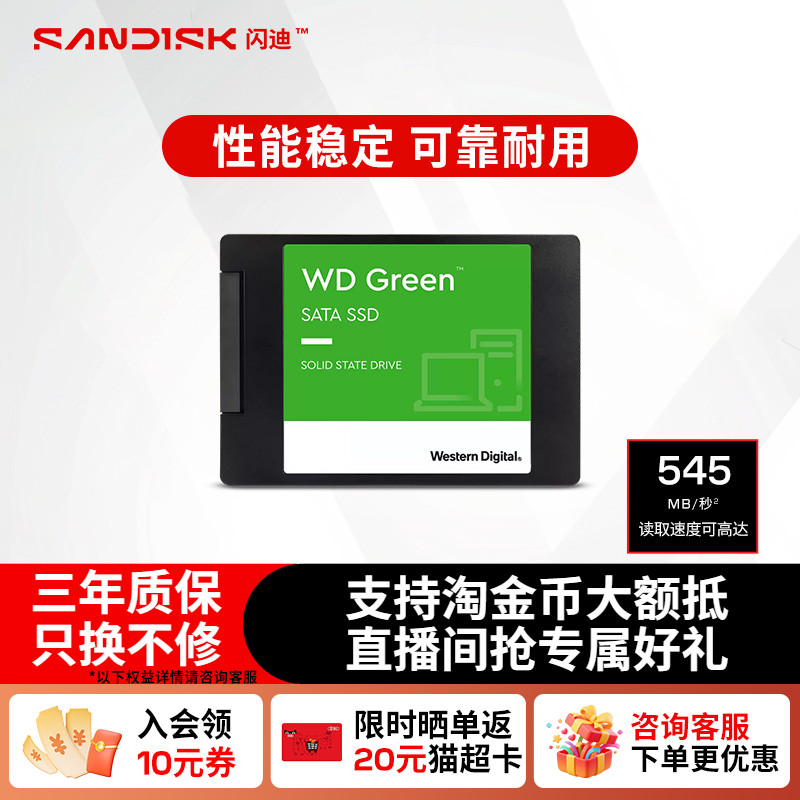 WD西数固态硬盘sata接口绿盘闪迪