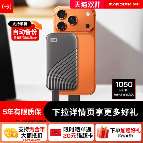 闪迪移动固态硬盘高速WD西部数据