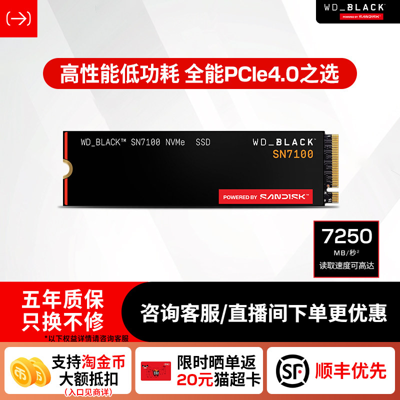 闪迪sn7100固态硬盘1tb笔记本电脑m2接口2tb台式PCIE4.0官方西数