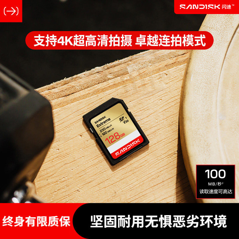 闪迪sd卡128G相机通用SD内存卡佳能富士索尼存储卡相机专用闪存卡