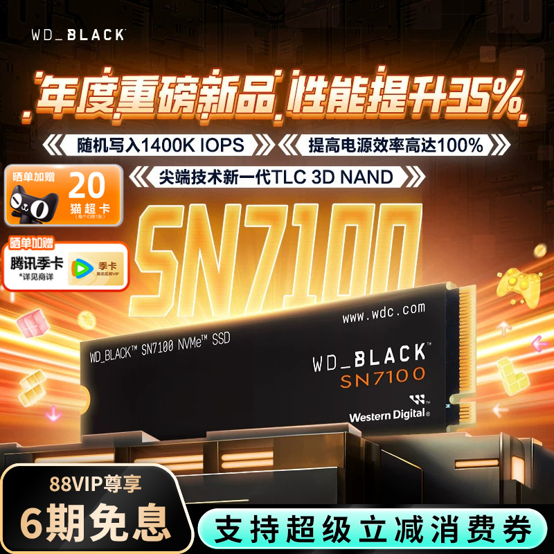 【直播间王炸1TB】WD_BLACK西数m2固态硬盘1t西部数据SN7100台式