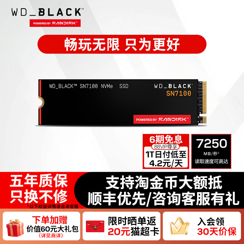 西部数据sn7100固态硬盘游戏闪迪