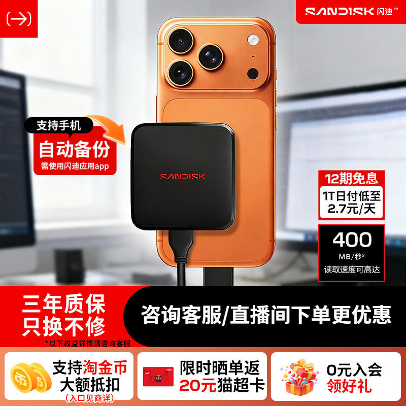闪迪移动固态硬盘新元素ELE高速