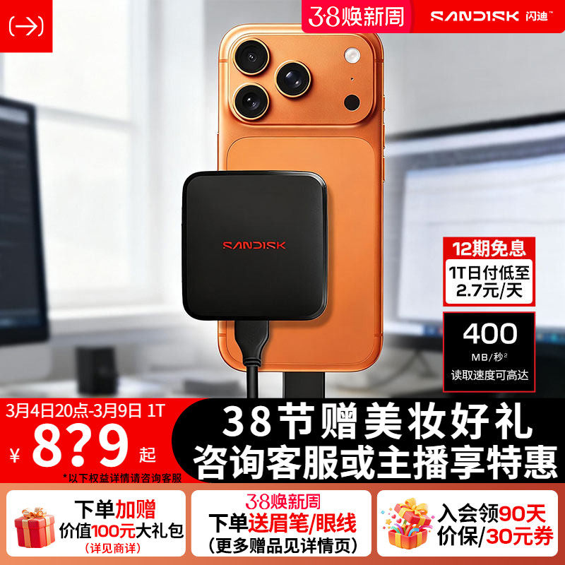 闪迪移动固态硬盘1t新元素ELE移动硬盘2t手机电脑笔记本高速西数